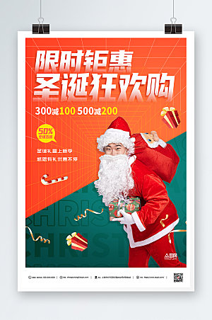 喜庆圣诞节活动促销人物海报模板