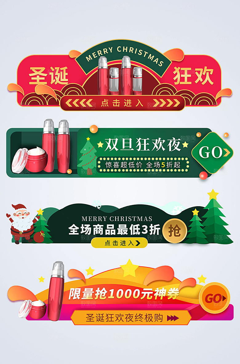 撞色圣诞节电商胶囊图设计