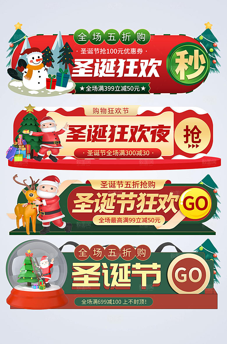 撞色圣诞节电商胶囊图设计