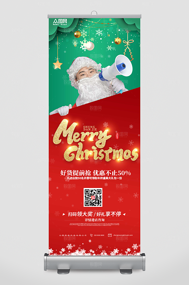 商务圣诞节促销展架易拉宝设计