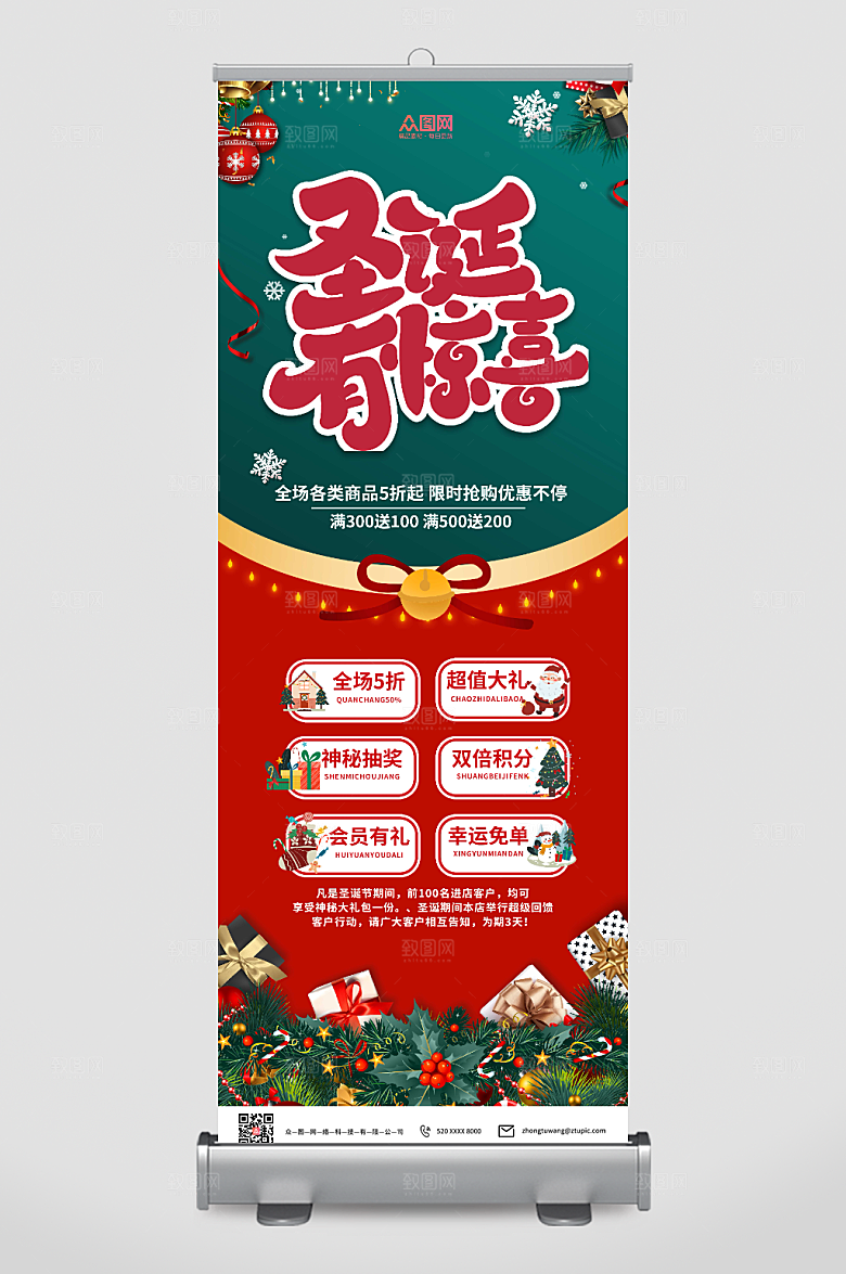 撞色圣诞节促销展架易拉宝模板