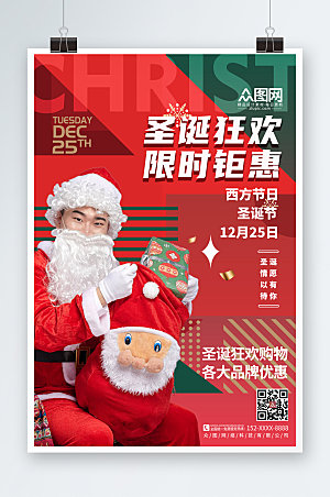 原创商务圣诞节人物海报设计