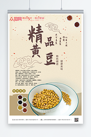 淡雅美味黄豆促销海报模板