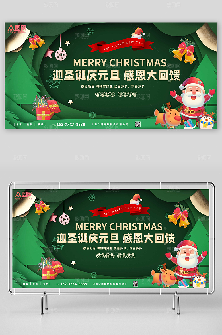 绿色圣诞节横版海报展板设计