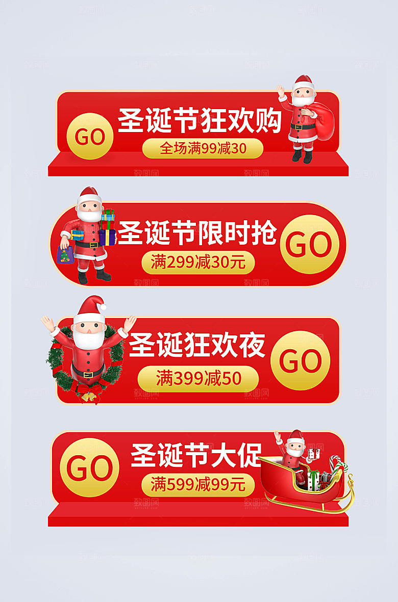 喜庆圣诞节电商胶囊图设计