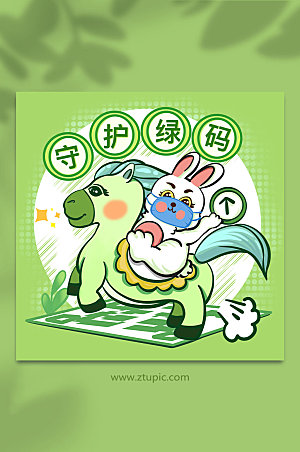卡通防疫绿码兔年插画设计