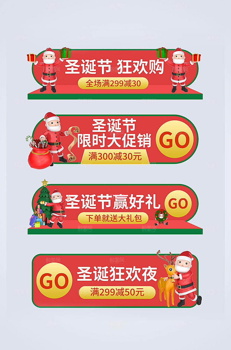喜庆圣诞节电商胶囊图模板
