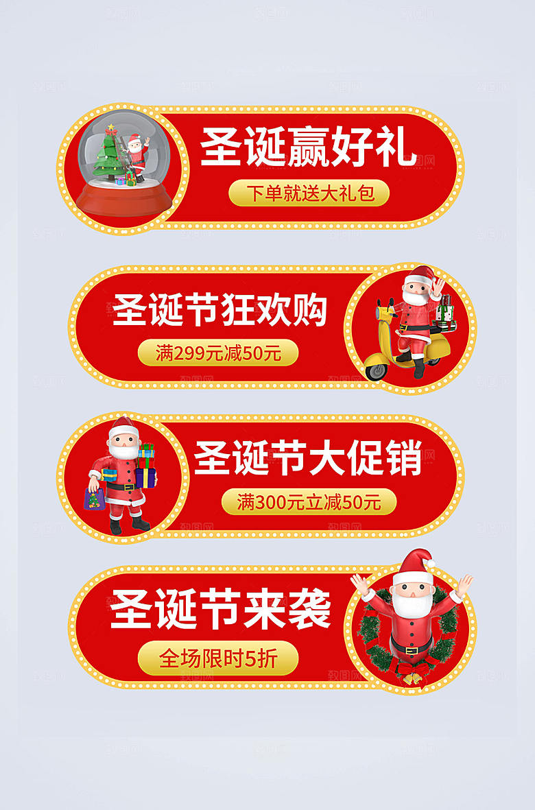 商务圣诞节电商胶囊图设计