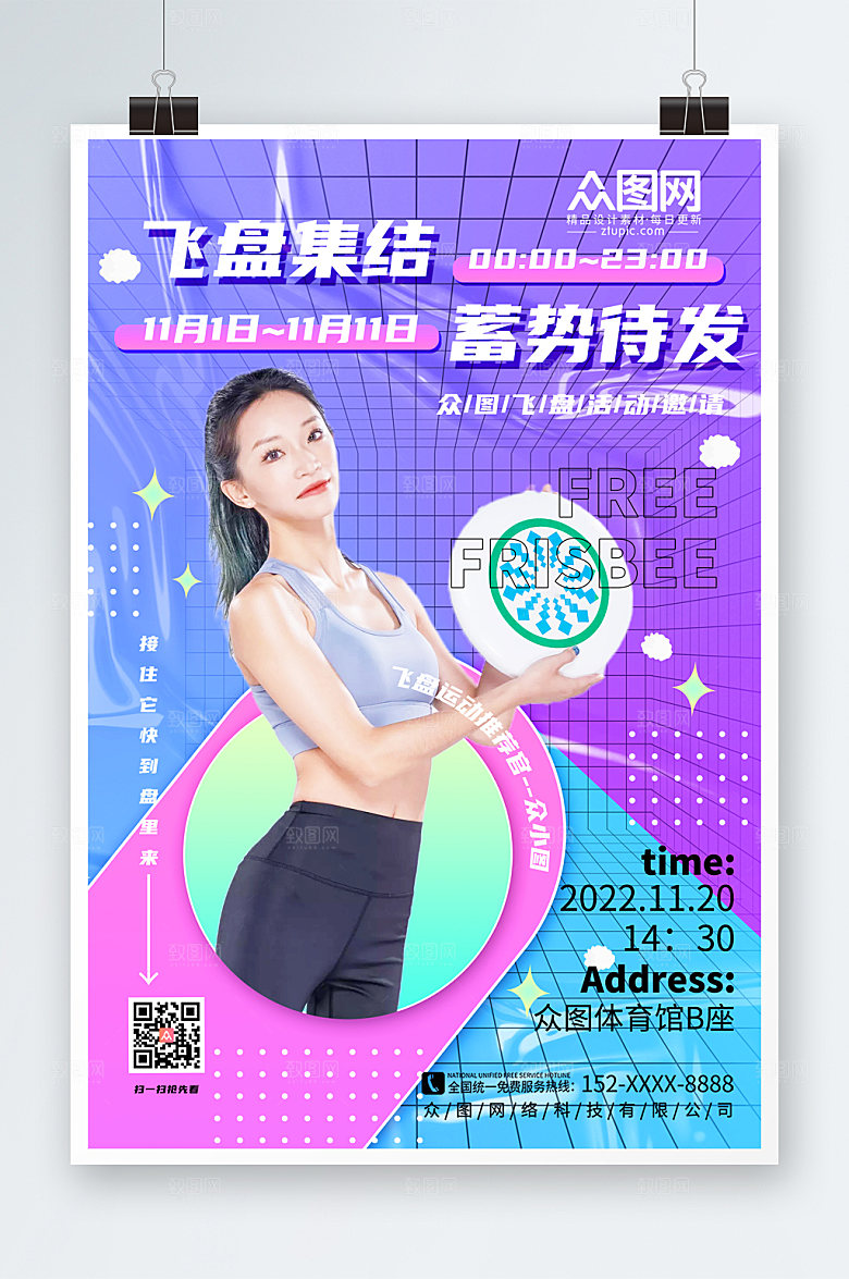 炫彩商务运动人物海报模板