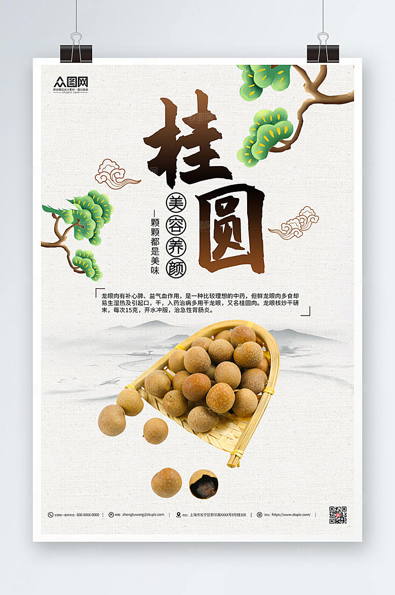 极简桂圆海报桂圆海报设计