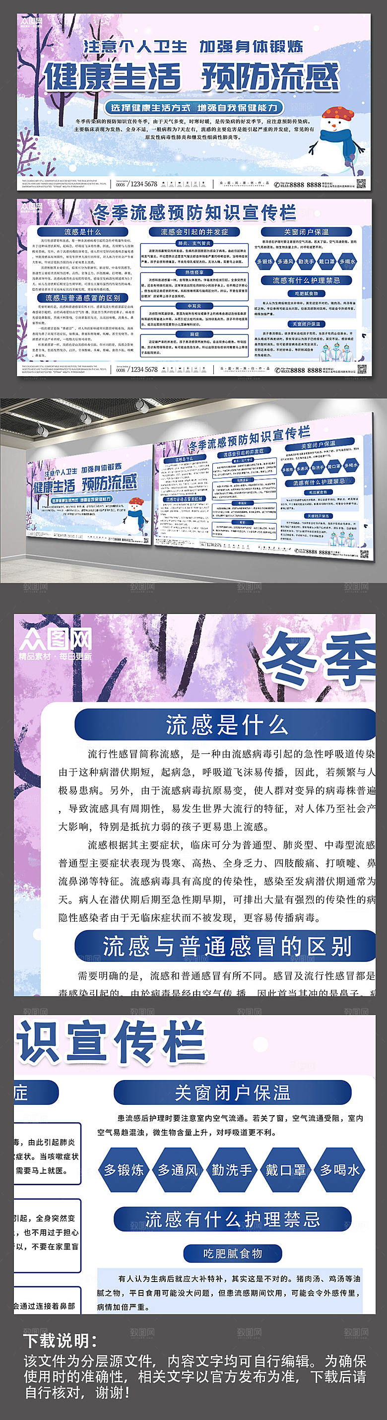 清新预防感冒流感科普展板模板