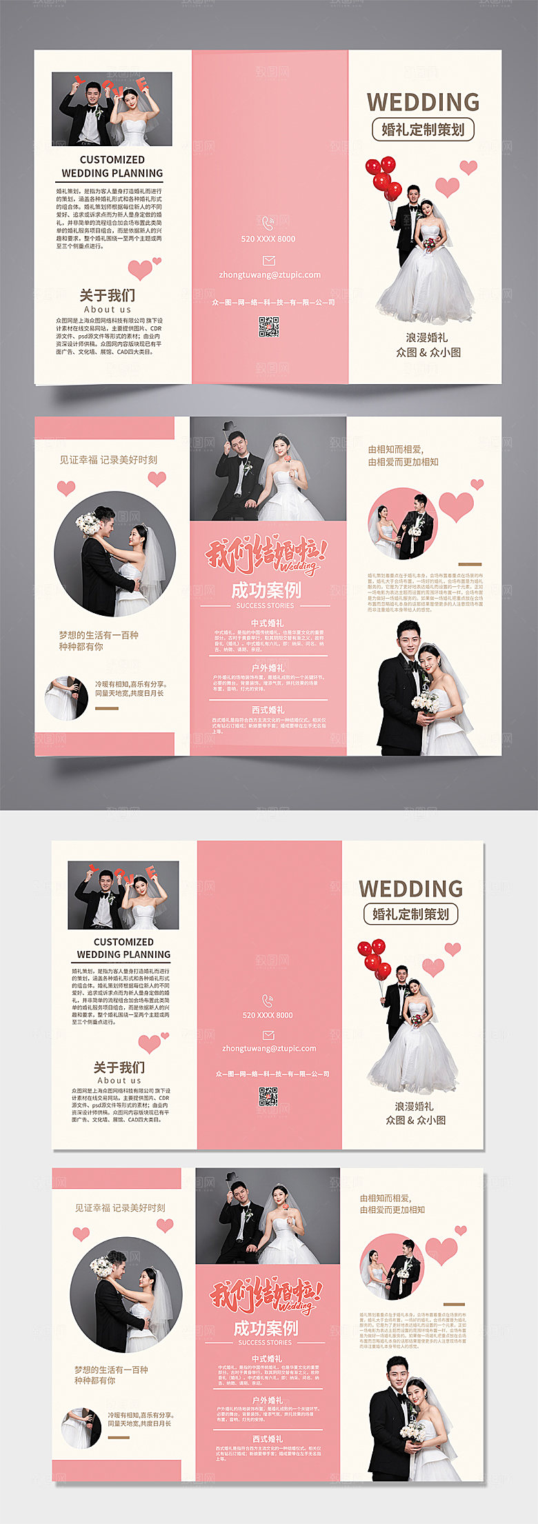 商务婚礼定制策划婚庆折页模板