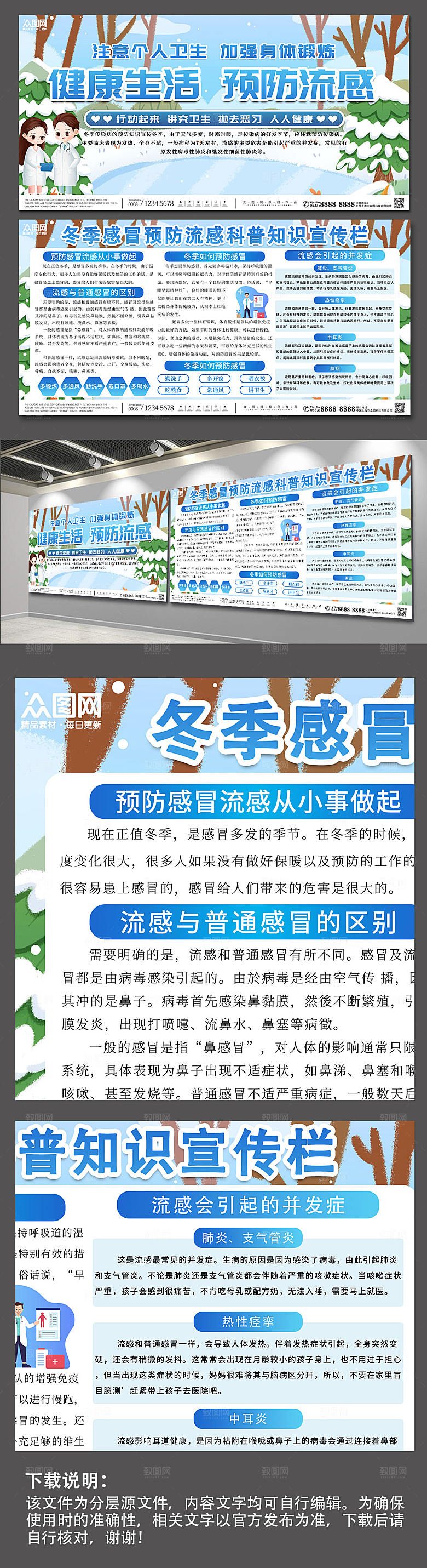 清新预防感冒流感科普展板设计