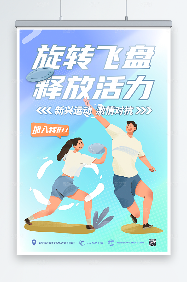 炫彩飞盘运动人物海报模板