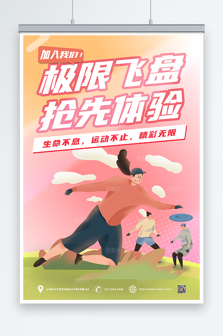 渐变飞盘运动人物海报设计
