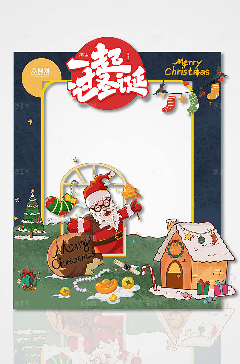 原创圣诞节拍照框设计
