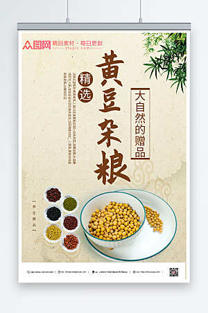 淡雅健康黄豆促销海报设计