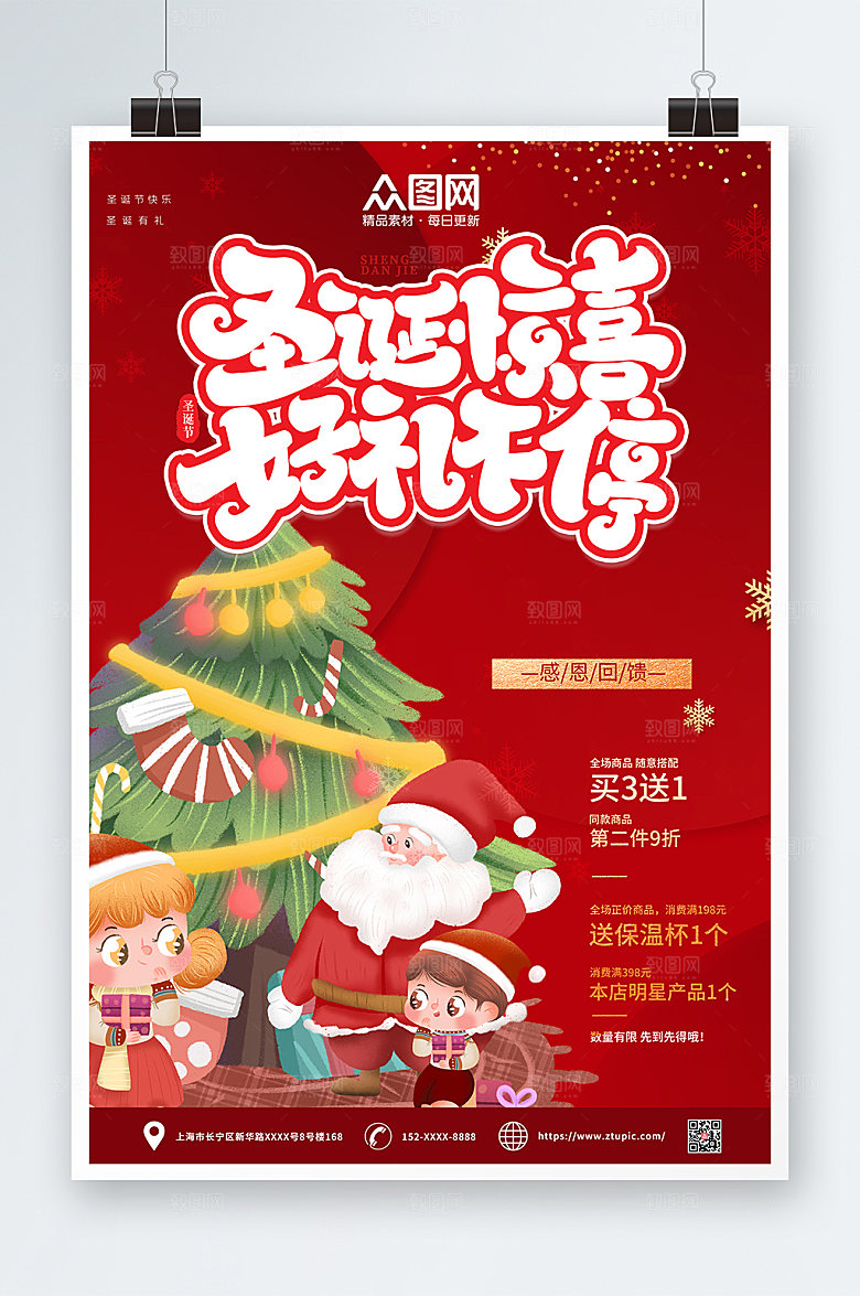 喜庆圣诞节插画海报模板