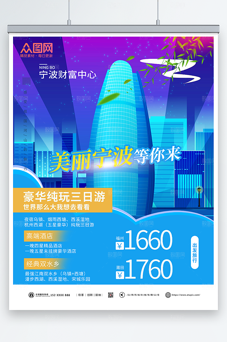 大气宁波旅游海报设计