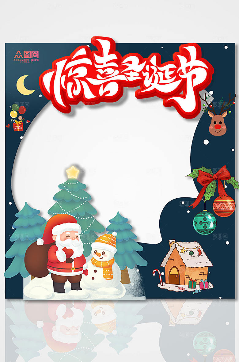 清新圣诞节拍照框模板