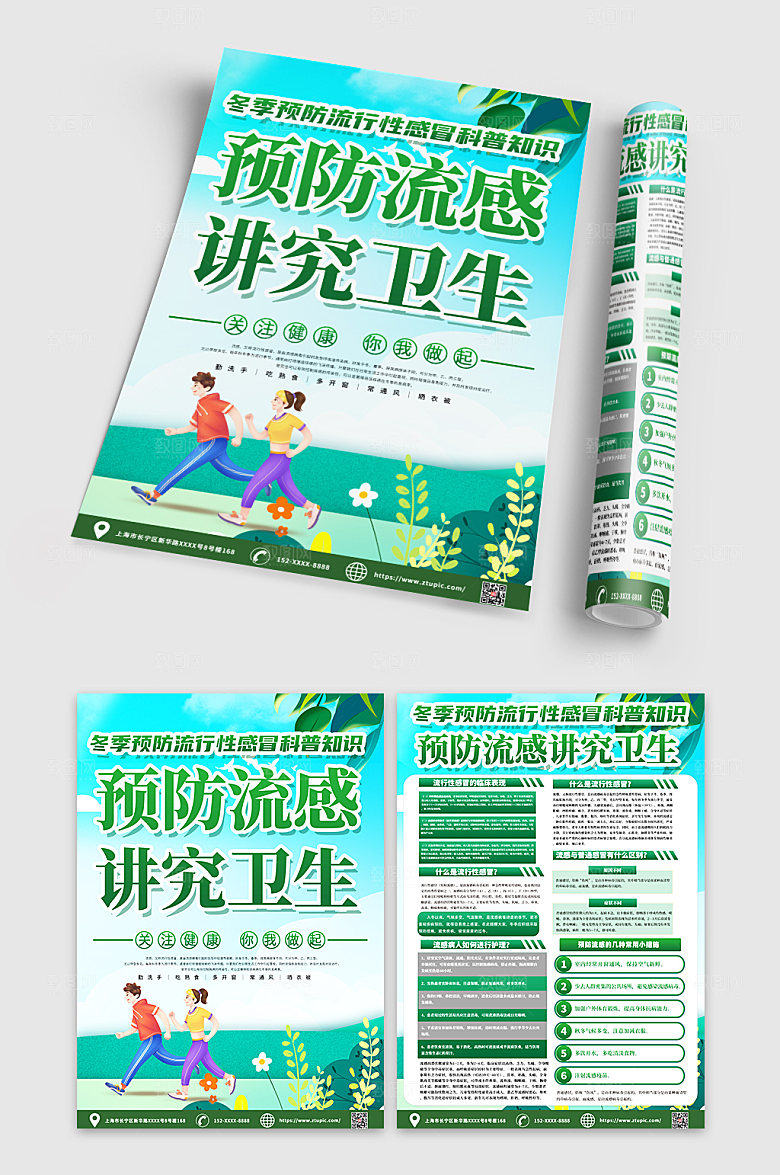 原创冬季预防感冒流感宣传单设计