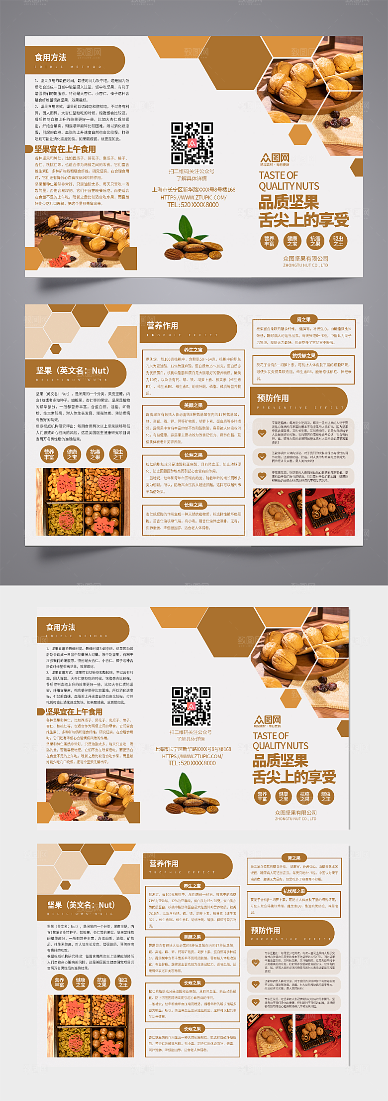 原创坚果美食宣传三折页设计