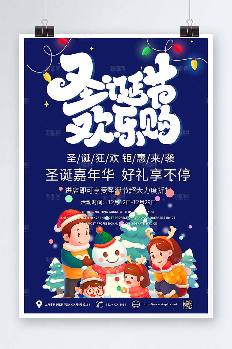 时尚圣诞节插画海报模板