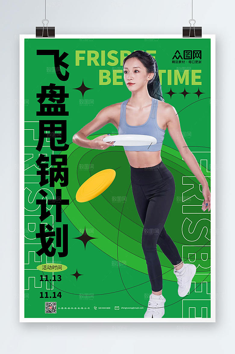 清新飞盘运动人物海报设计