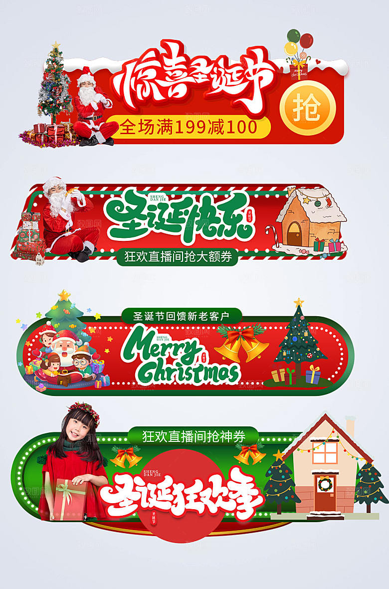 喜庆圣诞节电商胶囊图模板