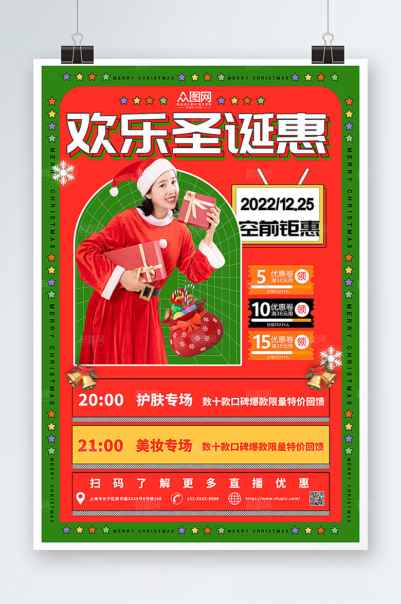 原创圣诞节人物海报设计