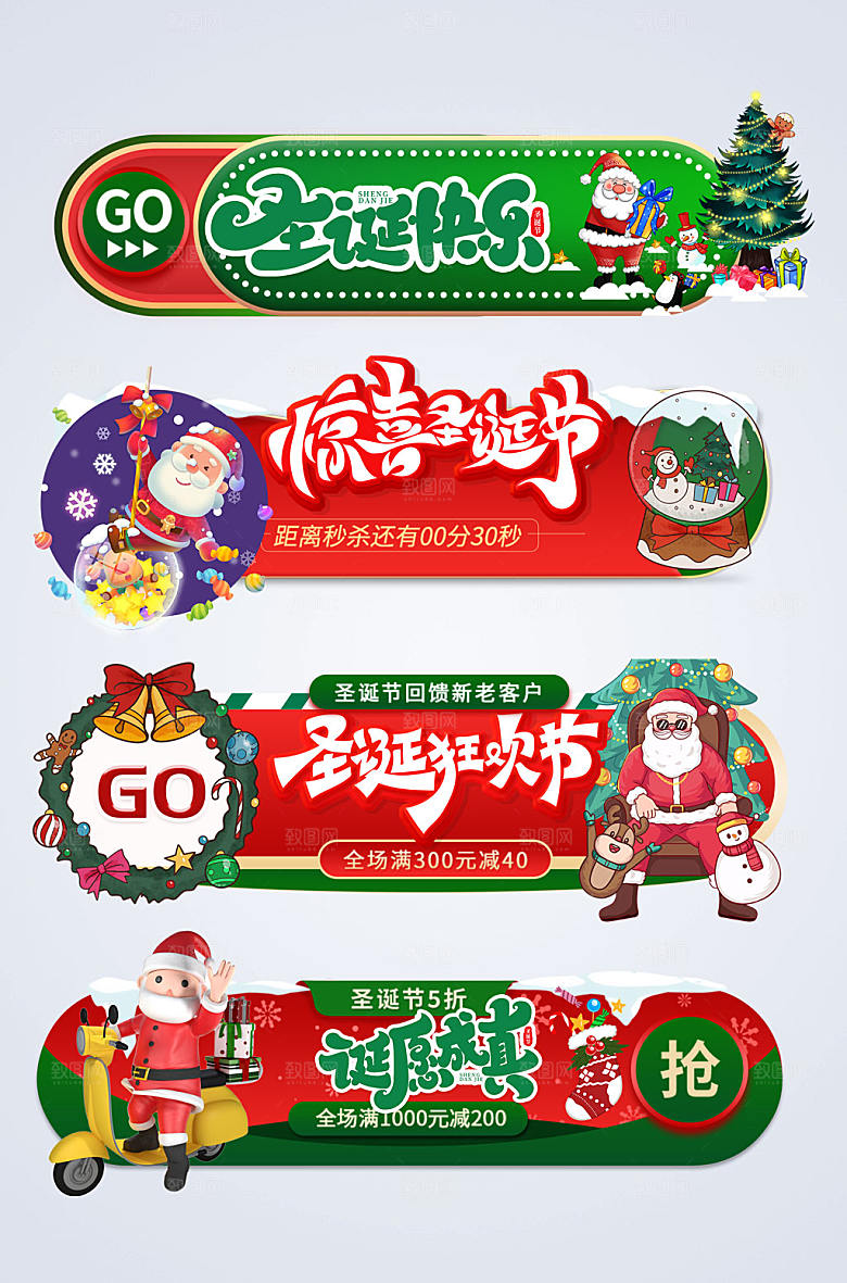 时尚圣诞节电商胶囊图设计