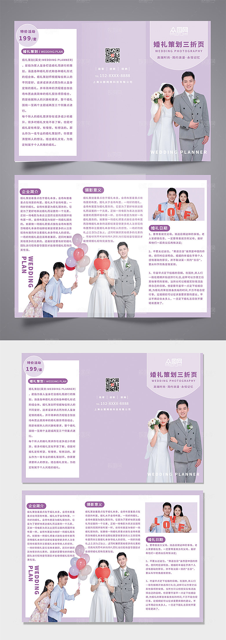 极简婚礼定制策划婚庆折页模板