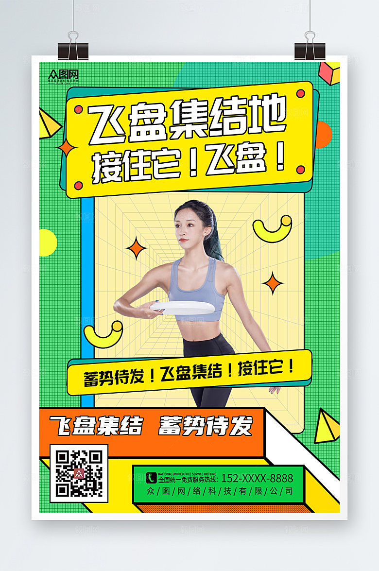 撞色飞盘运动人物海报设计