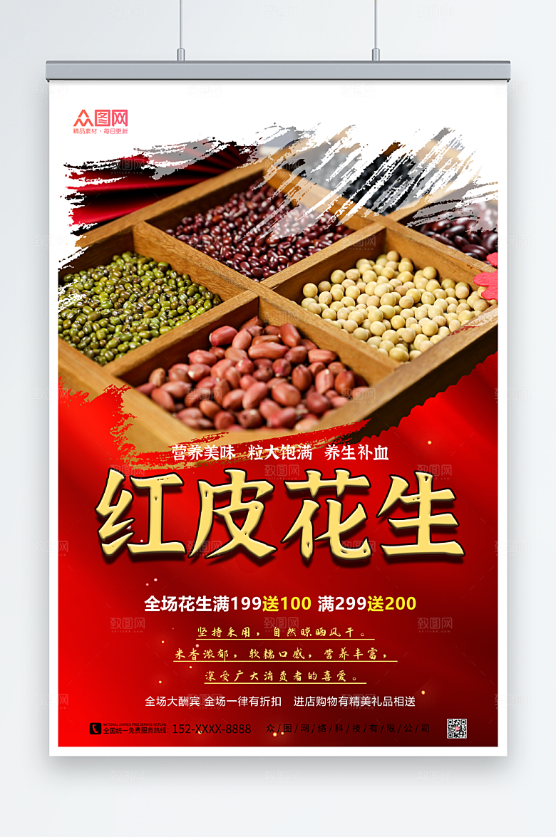 喜庆红皮花生海报设计