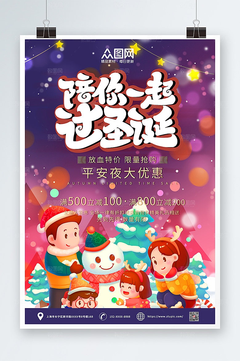 炫彩圣诞节插画海报模板