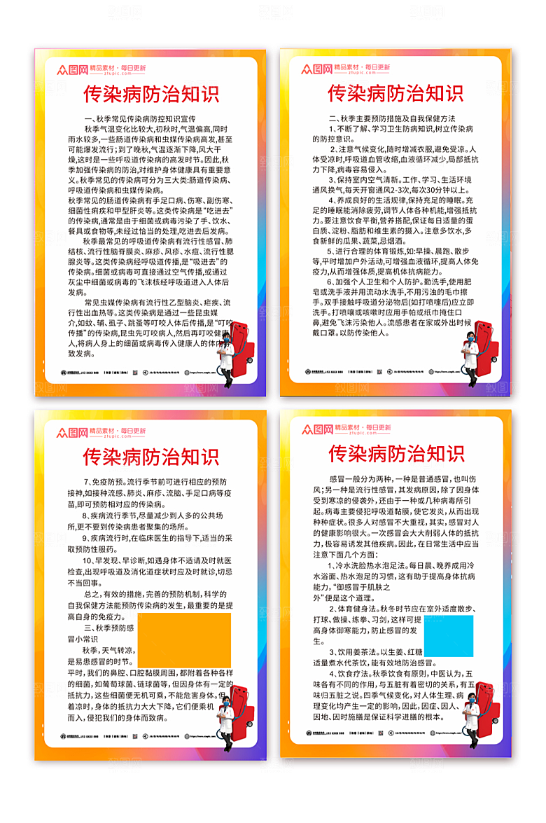 简约传染病防治知识宣传海报