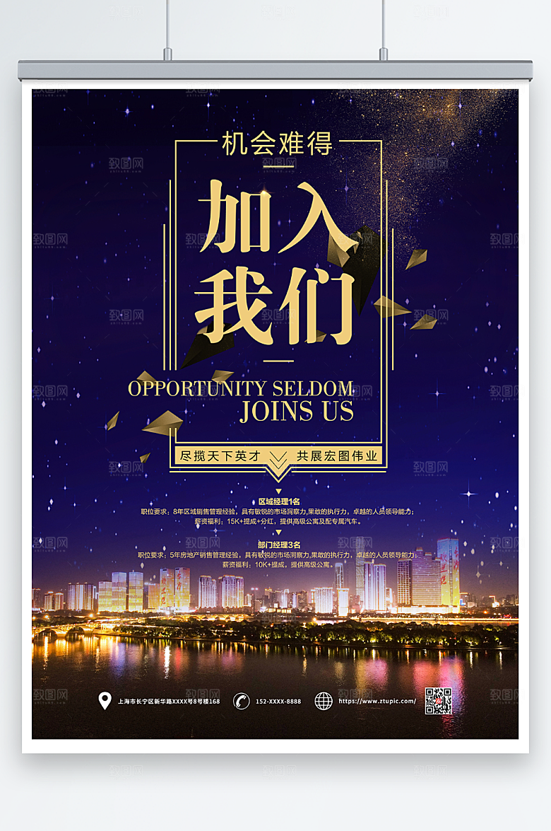 商务时尚求职招聘海报设计