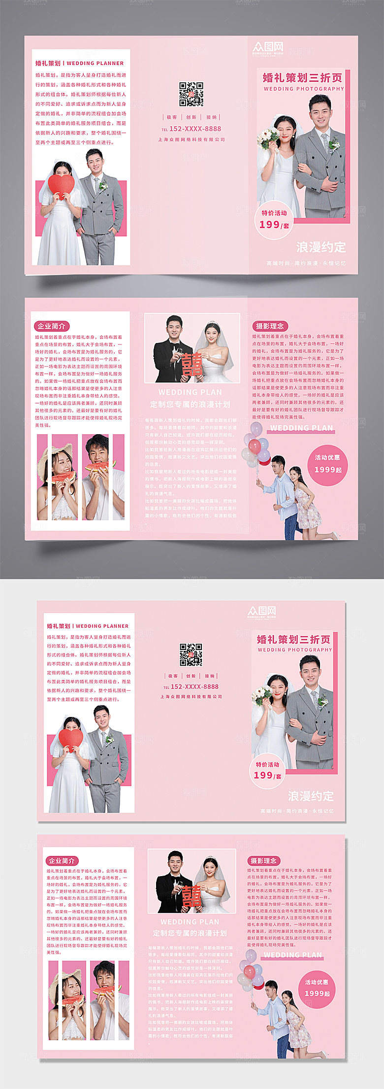 清新婚礼定制策划婚庆折页设计