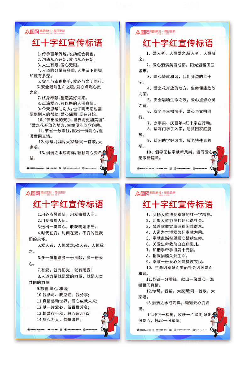 大气红十字会宣传标语海报设计