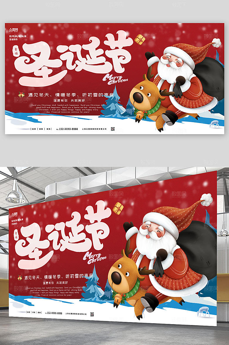 卡通诞愿有你圣诞节海报展板设计