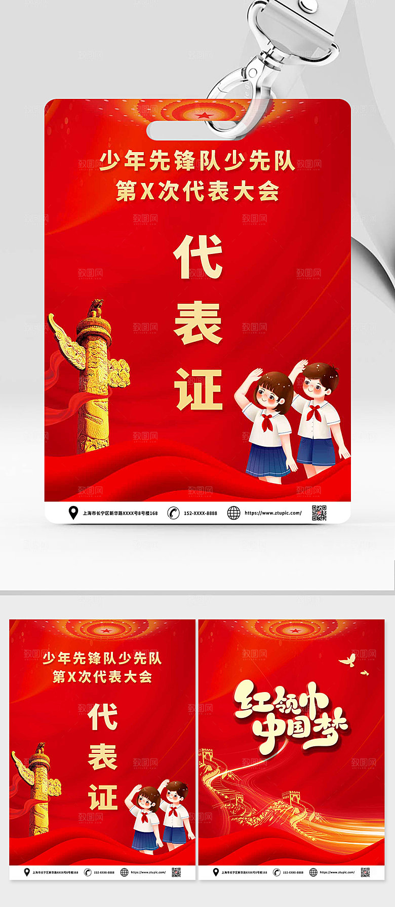 红色党建少年先锋队代表证设计
