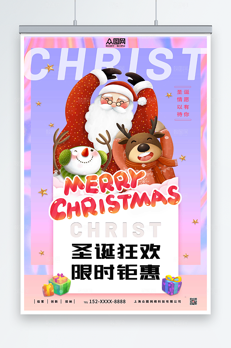 炫彩圣诞节插画海报设计