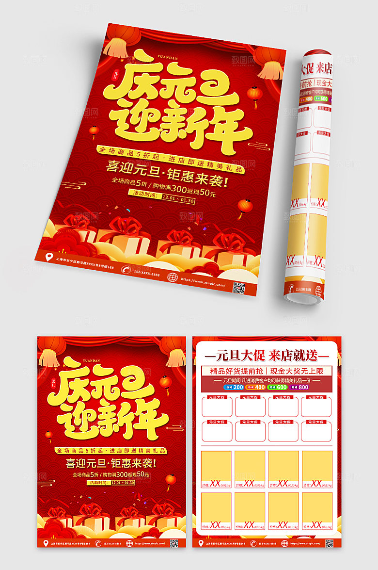 原创元旦新年促销宣传单模板