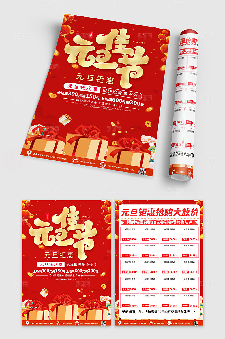 喜庆元旦新年促销宣传单设计