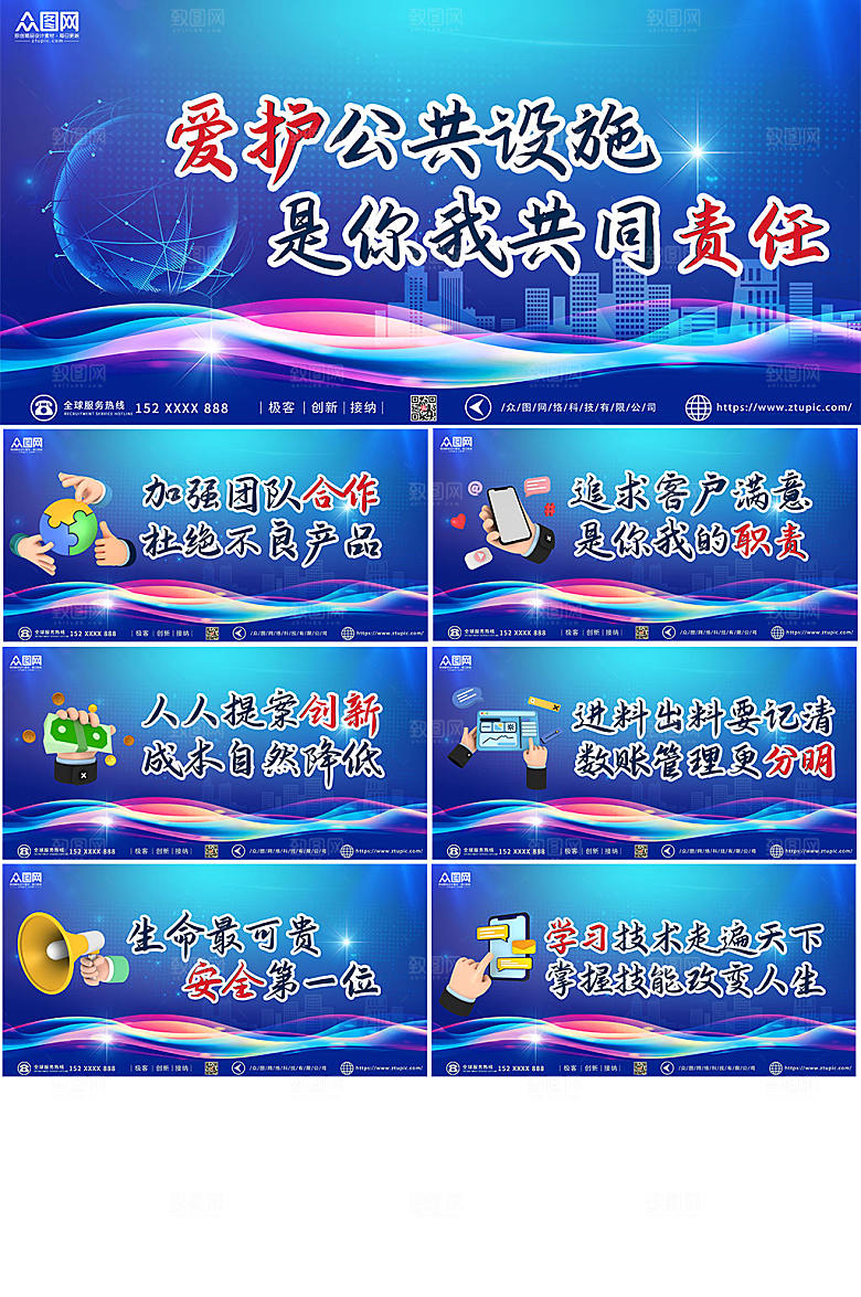 通用企业车间标语展板模板