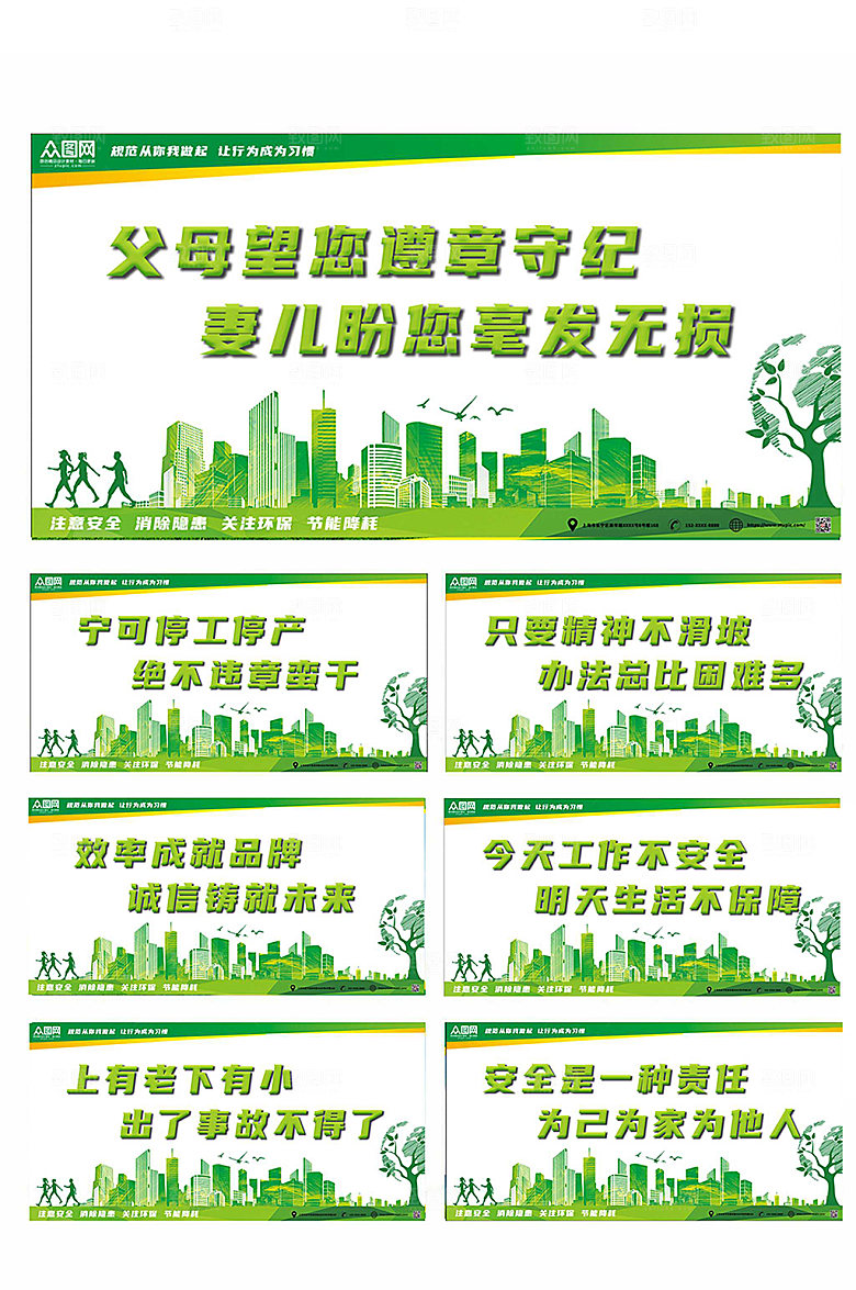 清新企业环保车间标语展板模板