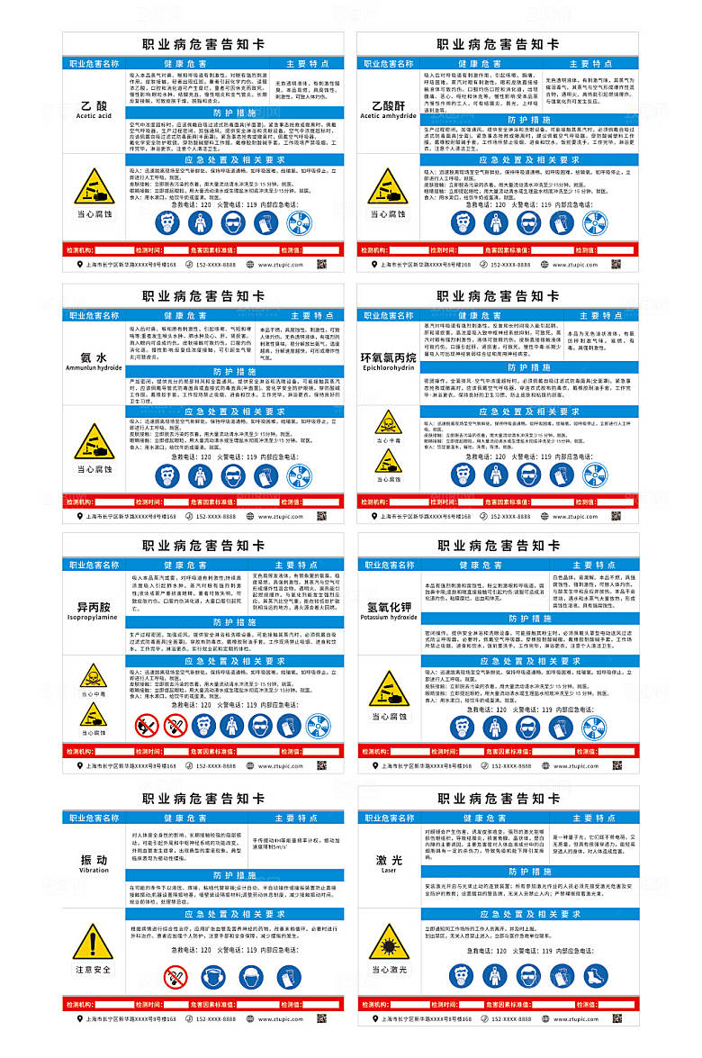 极简职业病危害告知卡设计