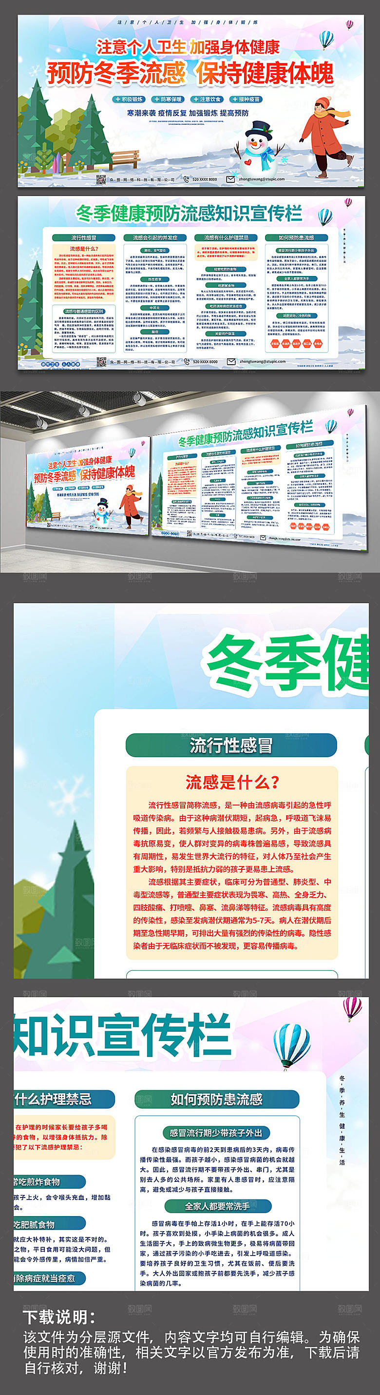 清新季预防感冒流感科普展板模板