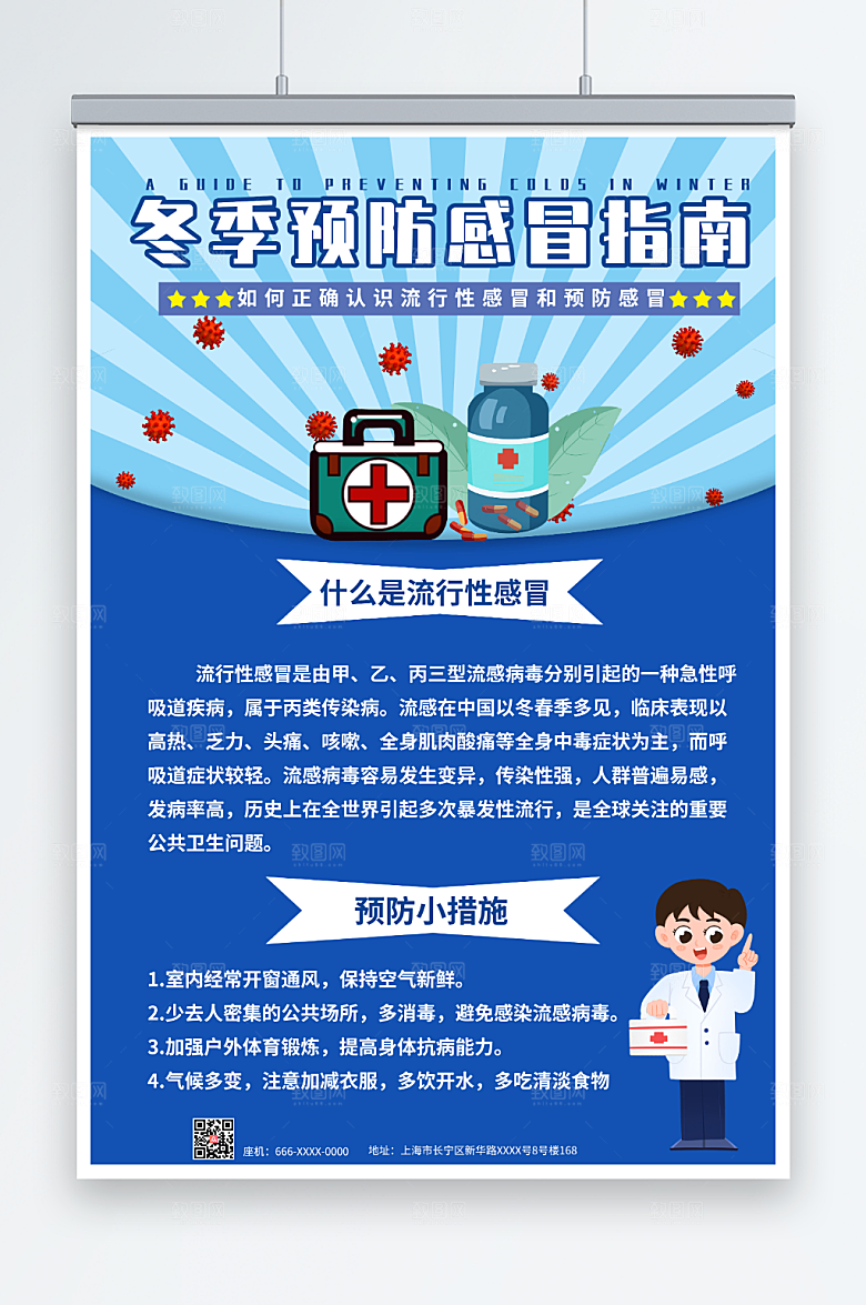 渐变冬季预防感冒海报设计