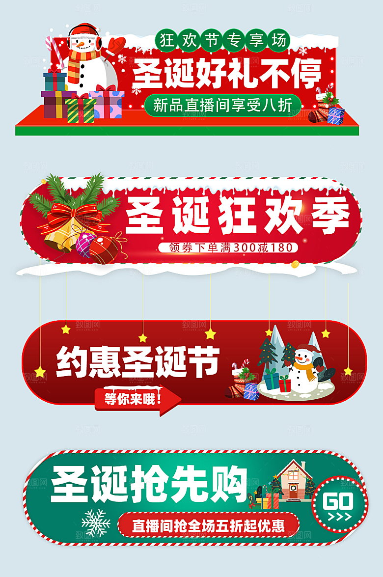 极简圣诞节电商胶囊图模板
